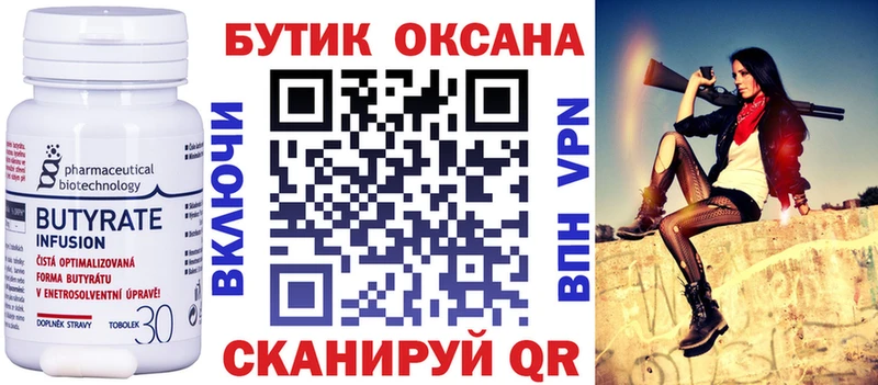 БУТИРАТ Butirat мега Верхнеуральск